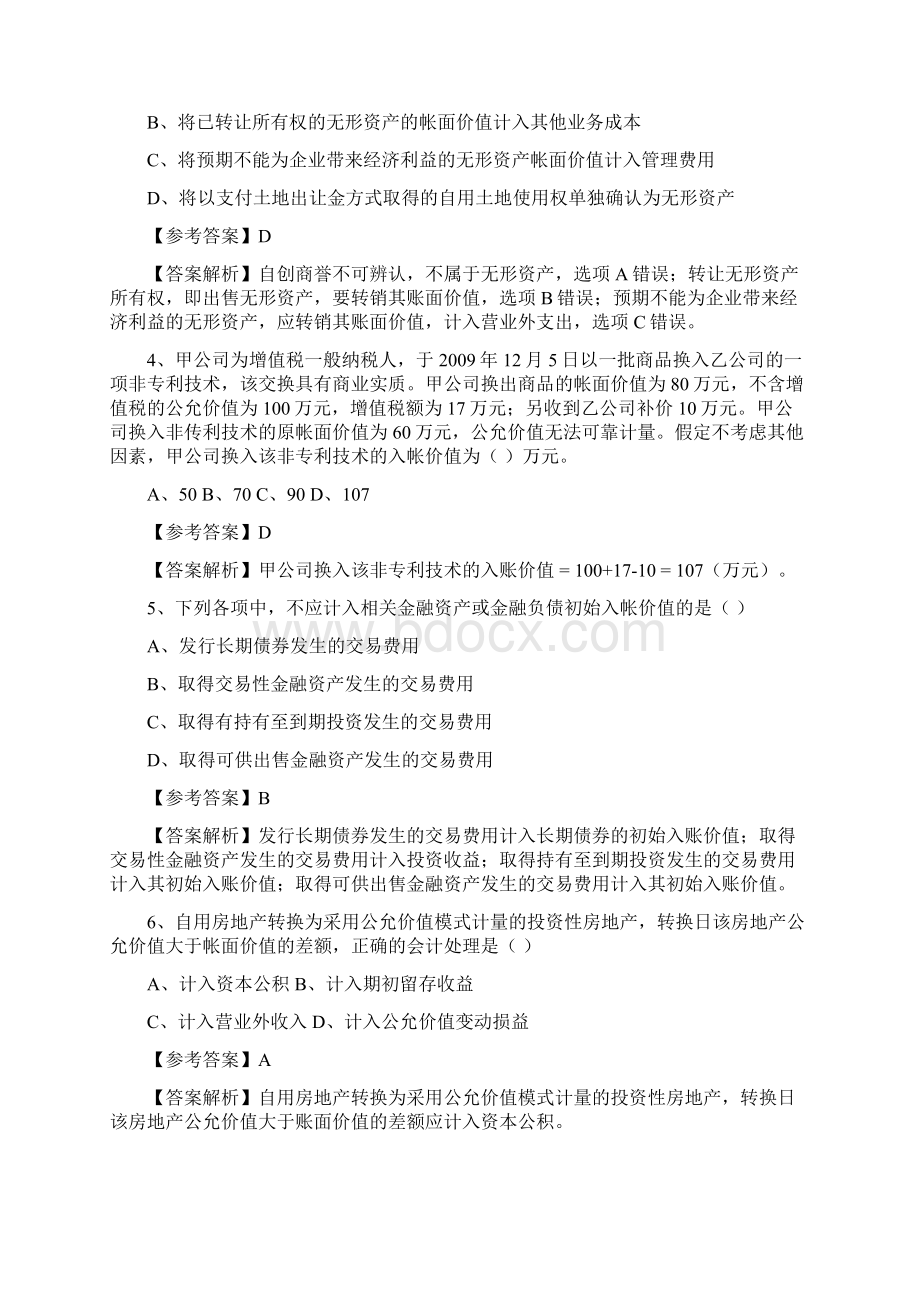 《中级会计实务》考题答案及解析Word文件下载.docx_第2页