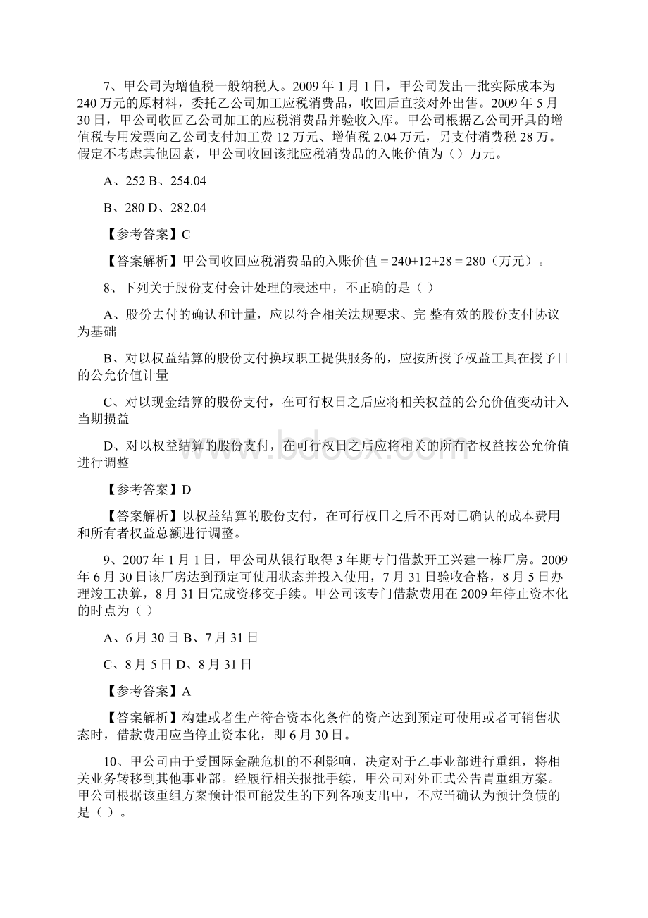 《中级会计实务》考题答案及解析Word文件下载.docx_第3页