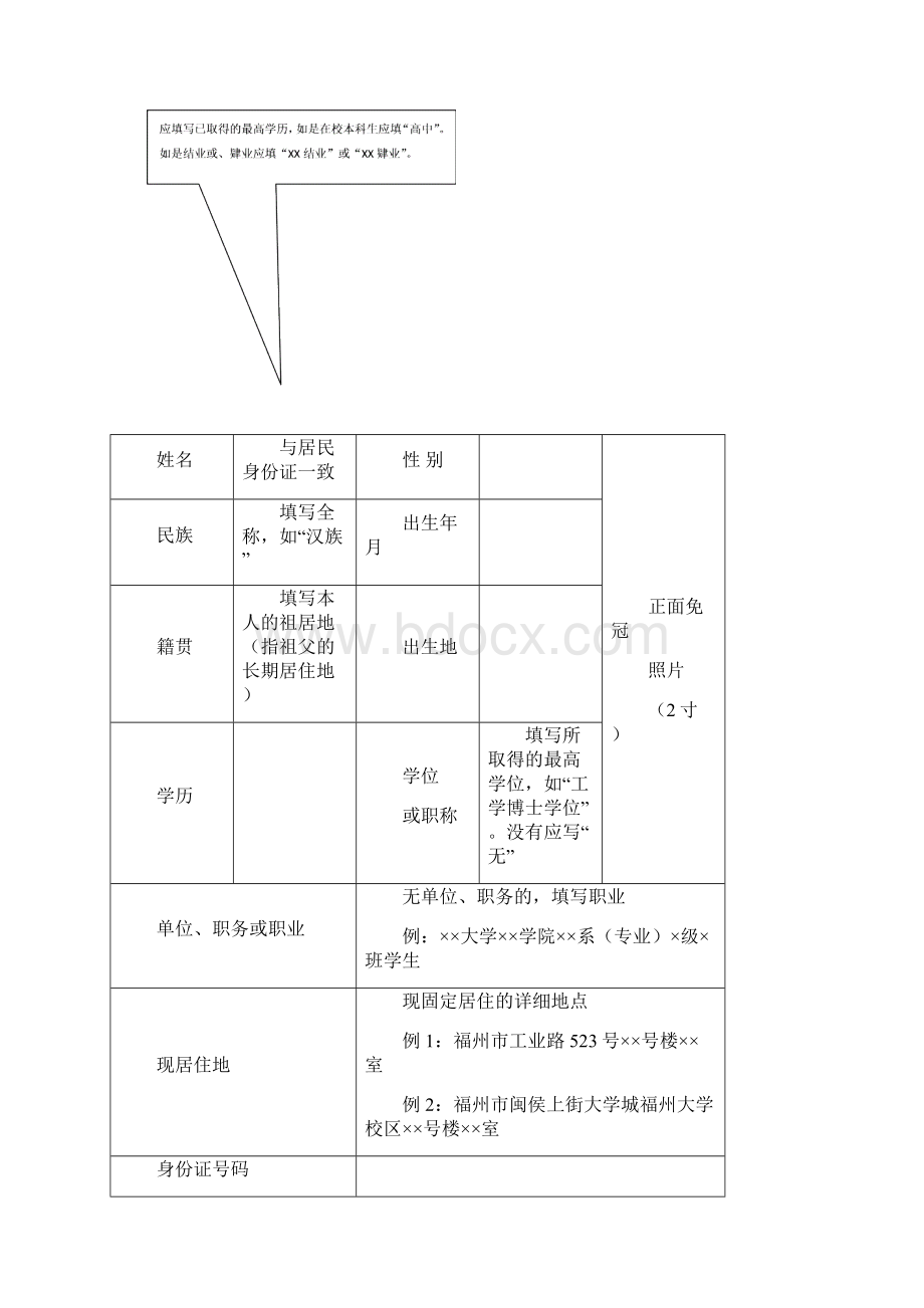 入党志愿书模板Word文件下载.docx_第2页