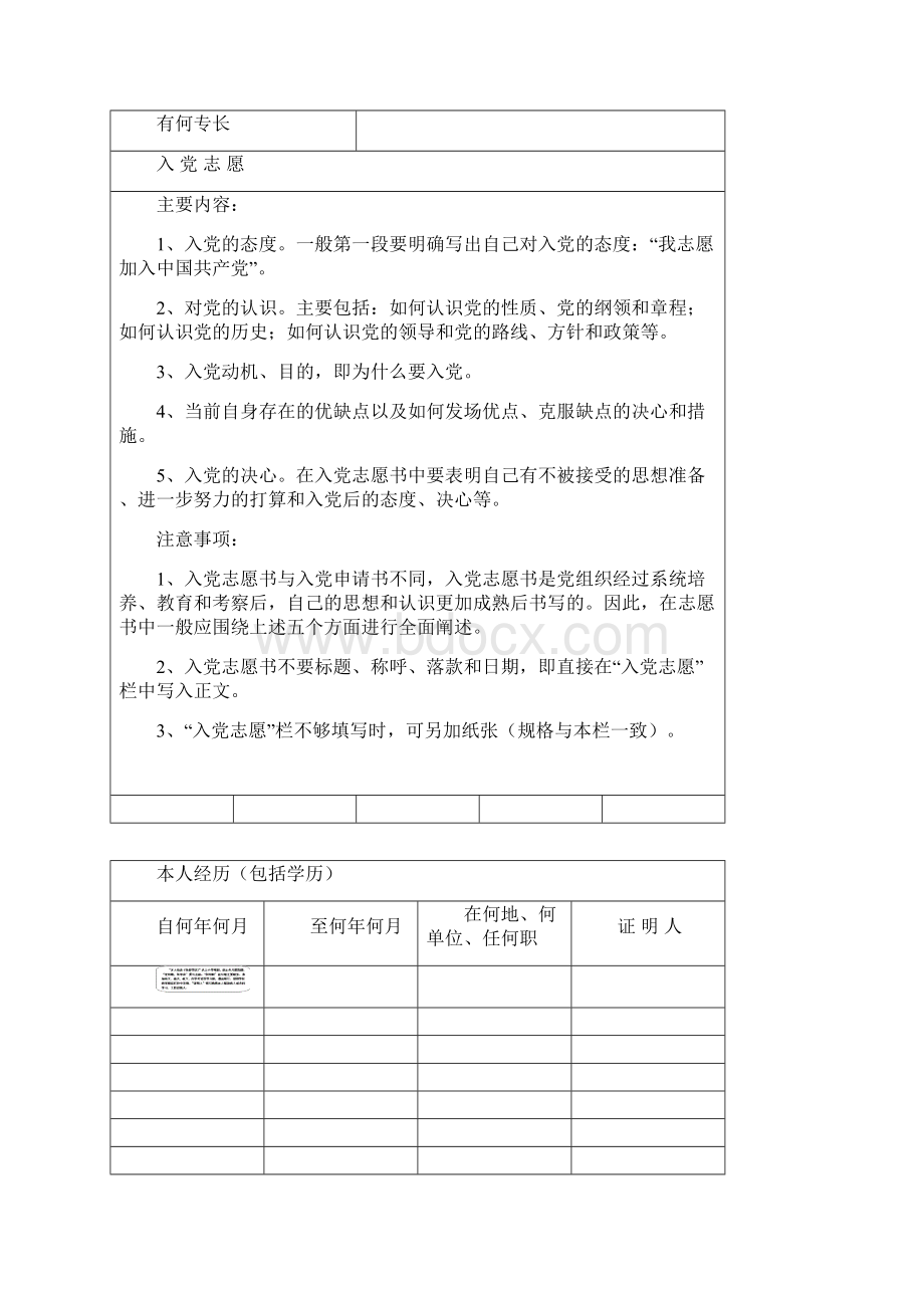 入党志愿书模板Word文件下载.docx_第3页