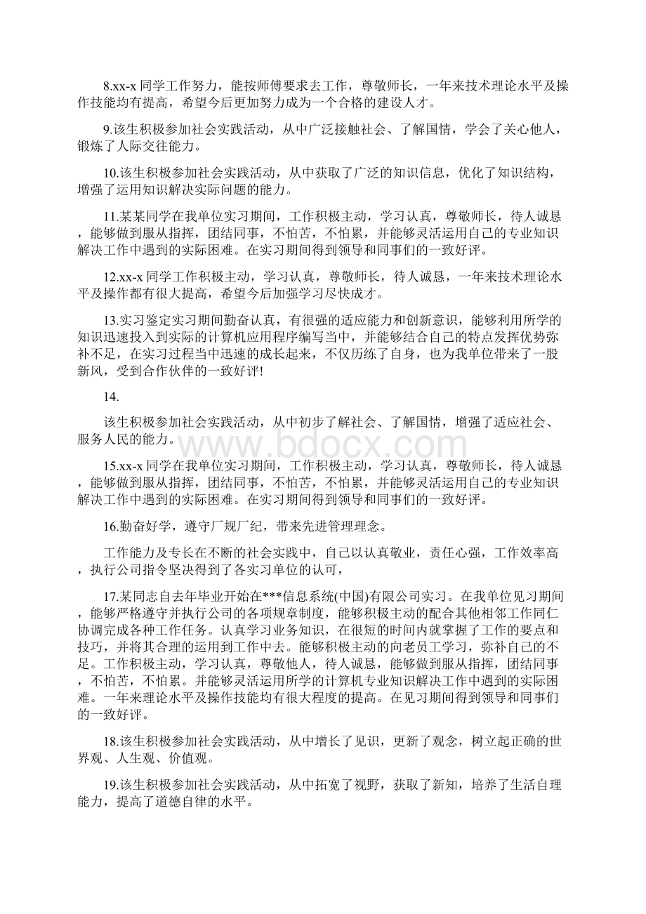 对实习生的综合评价.docx_第2页