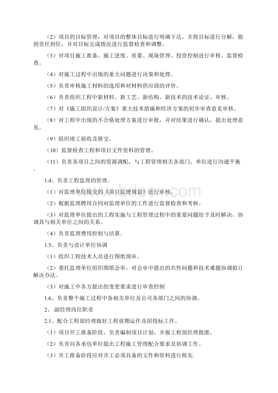 建设单位工程部管理制度.docx_第2页