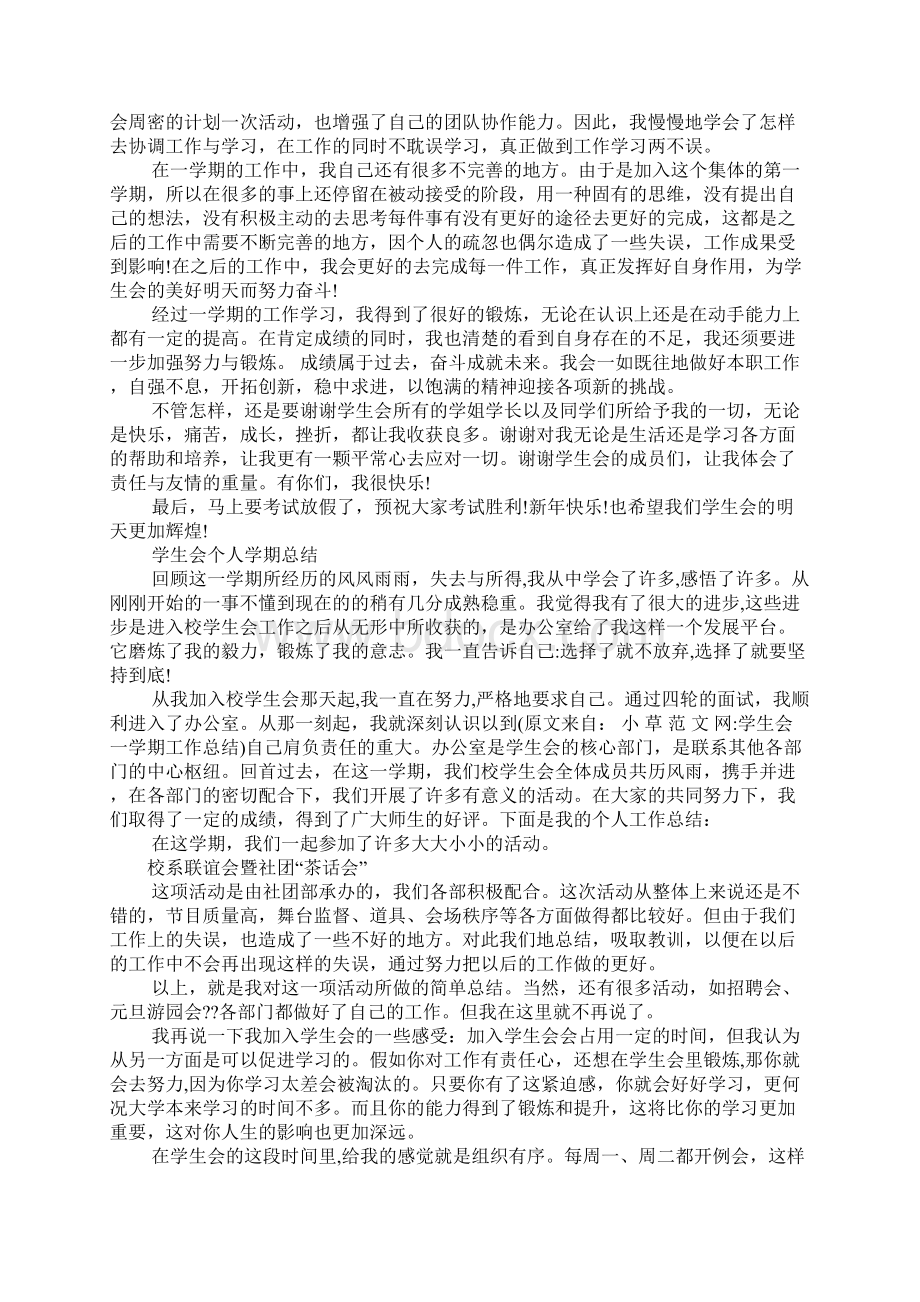 学生会一学期工作总结.docx_第2页