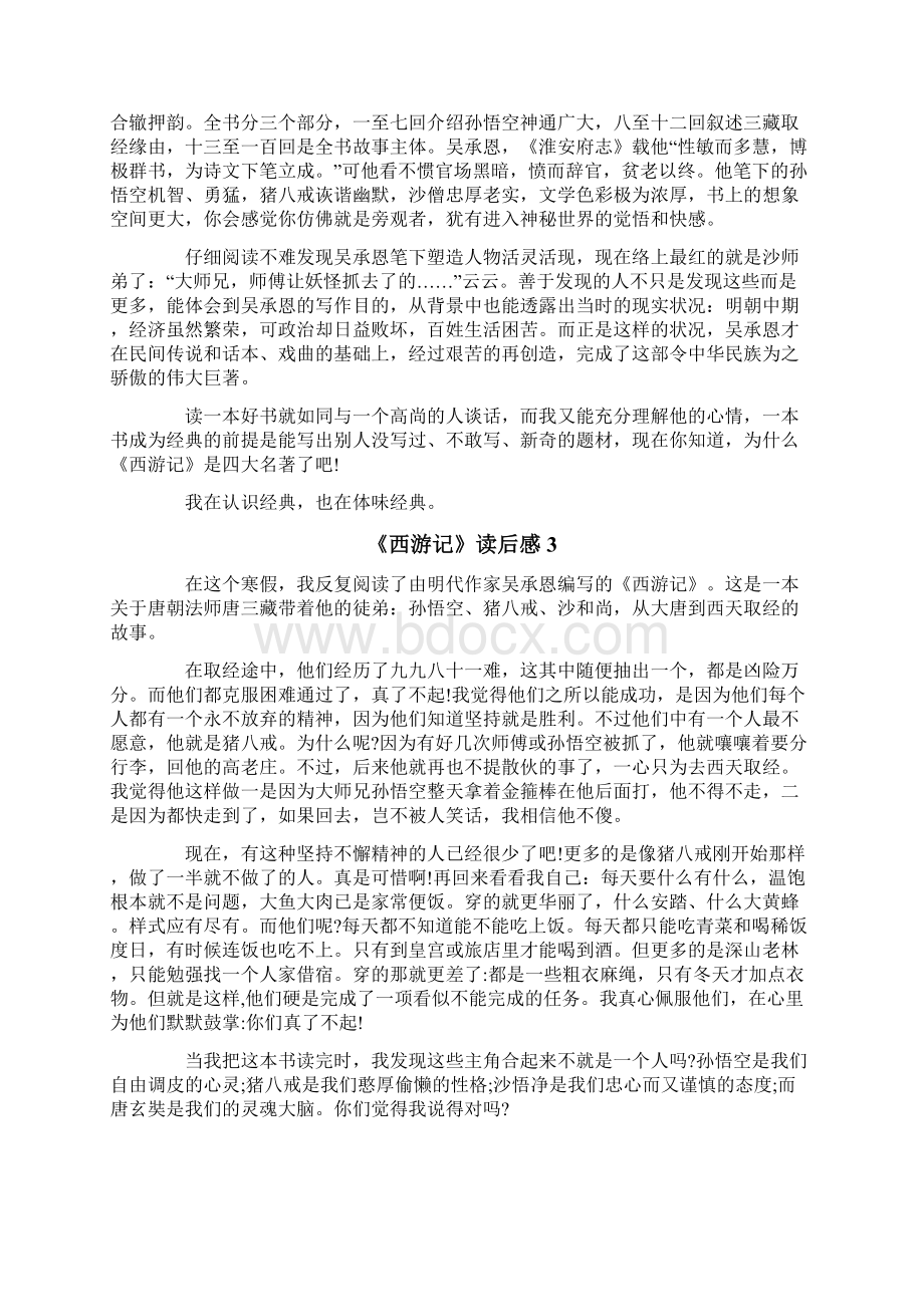 《西游记》读后感通用15篇.docx_第2页