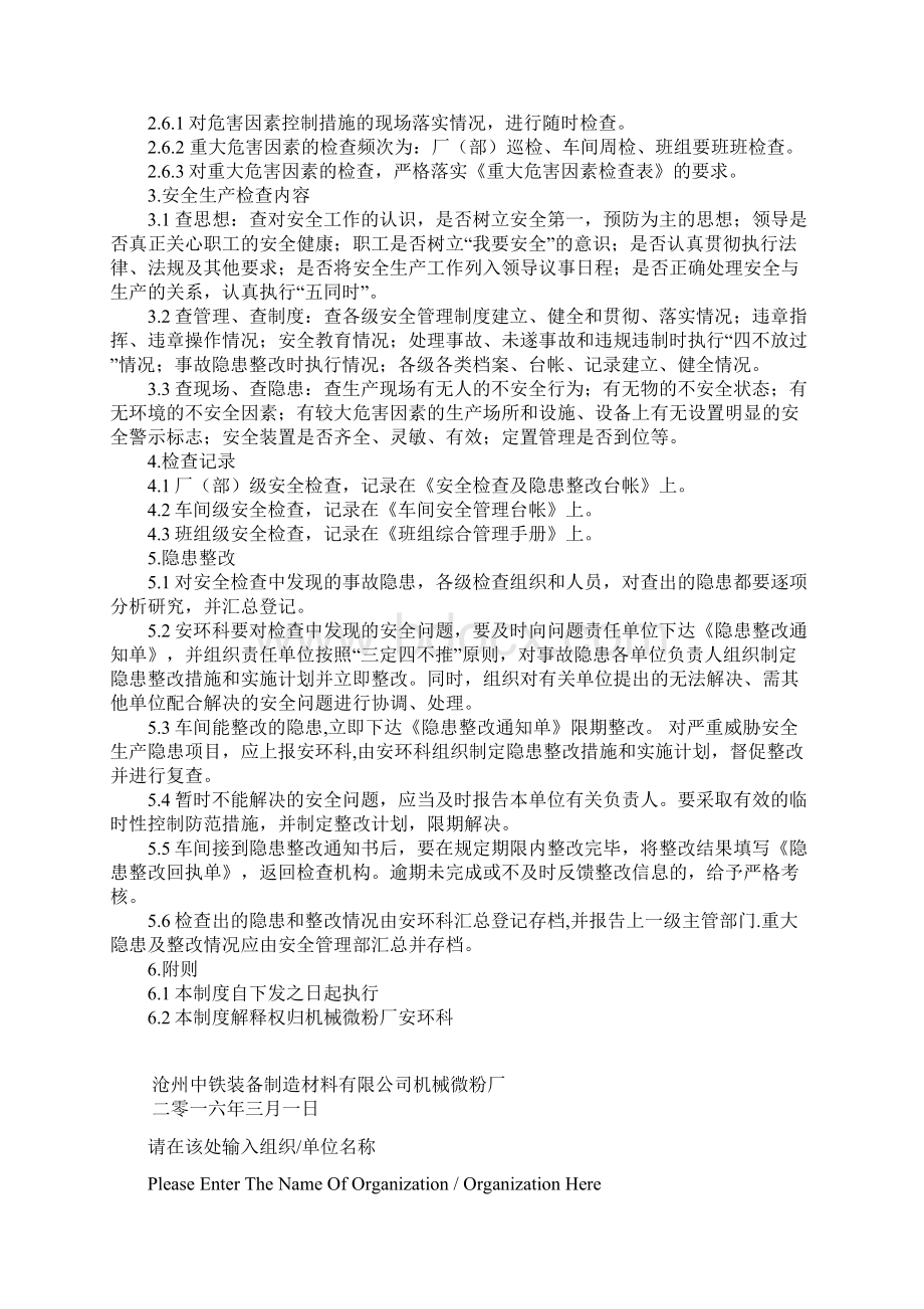 机械厂安全生产检查和隐患整改制度标准范本Word格式文档下载.docx_第3页