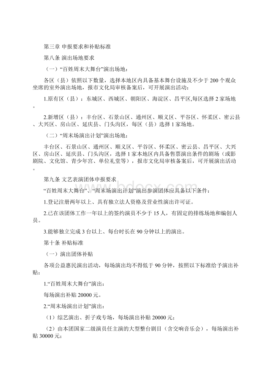 北京市基层公益性演出活动专项资金管理办法Word格式.docx_第3页