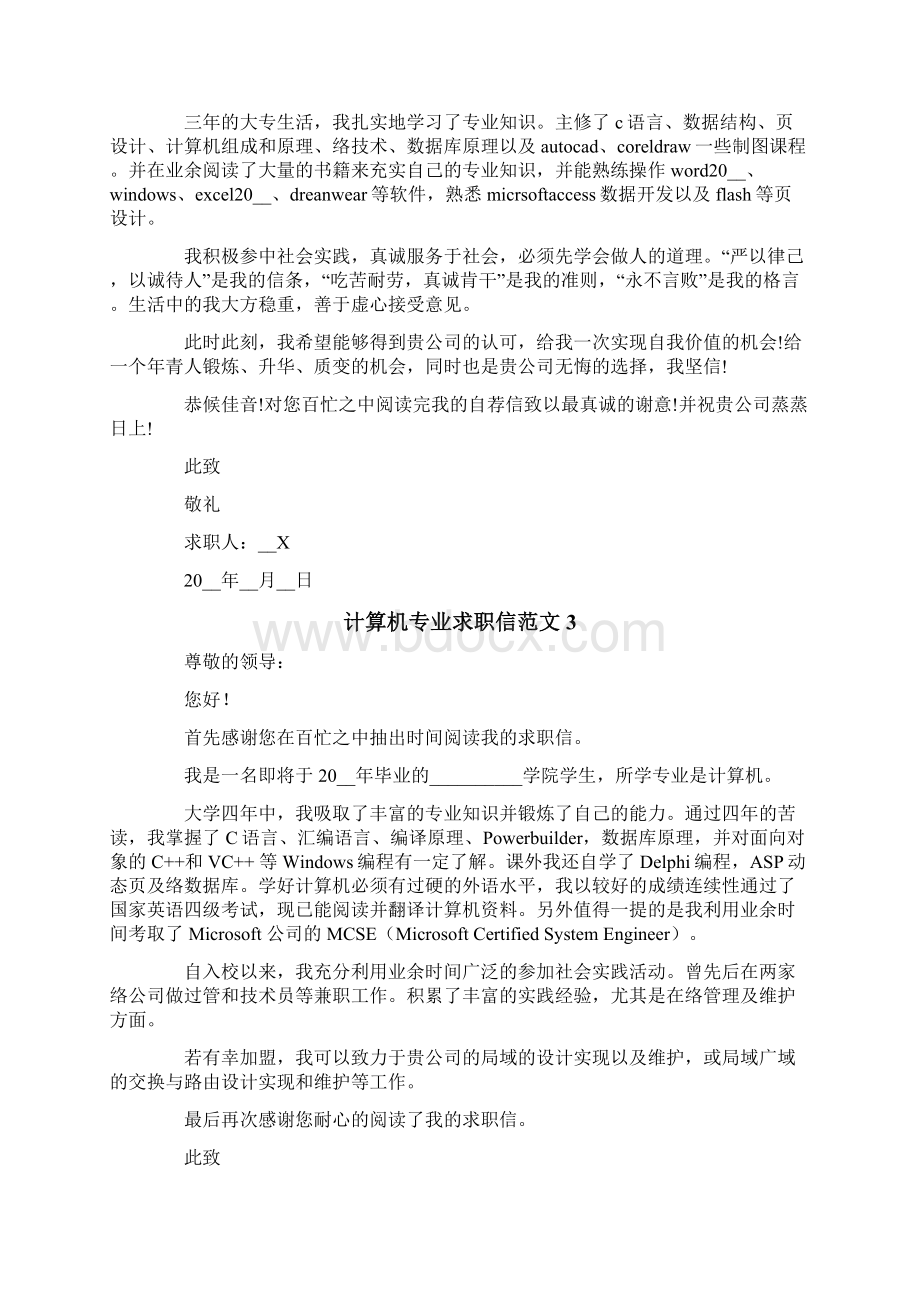 计算机专业求职信范文.docx_第2页