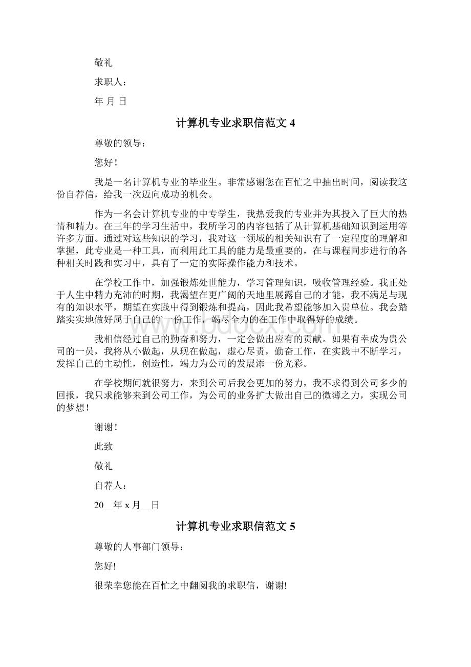 计算机专业求职信范文.docx_第3页