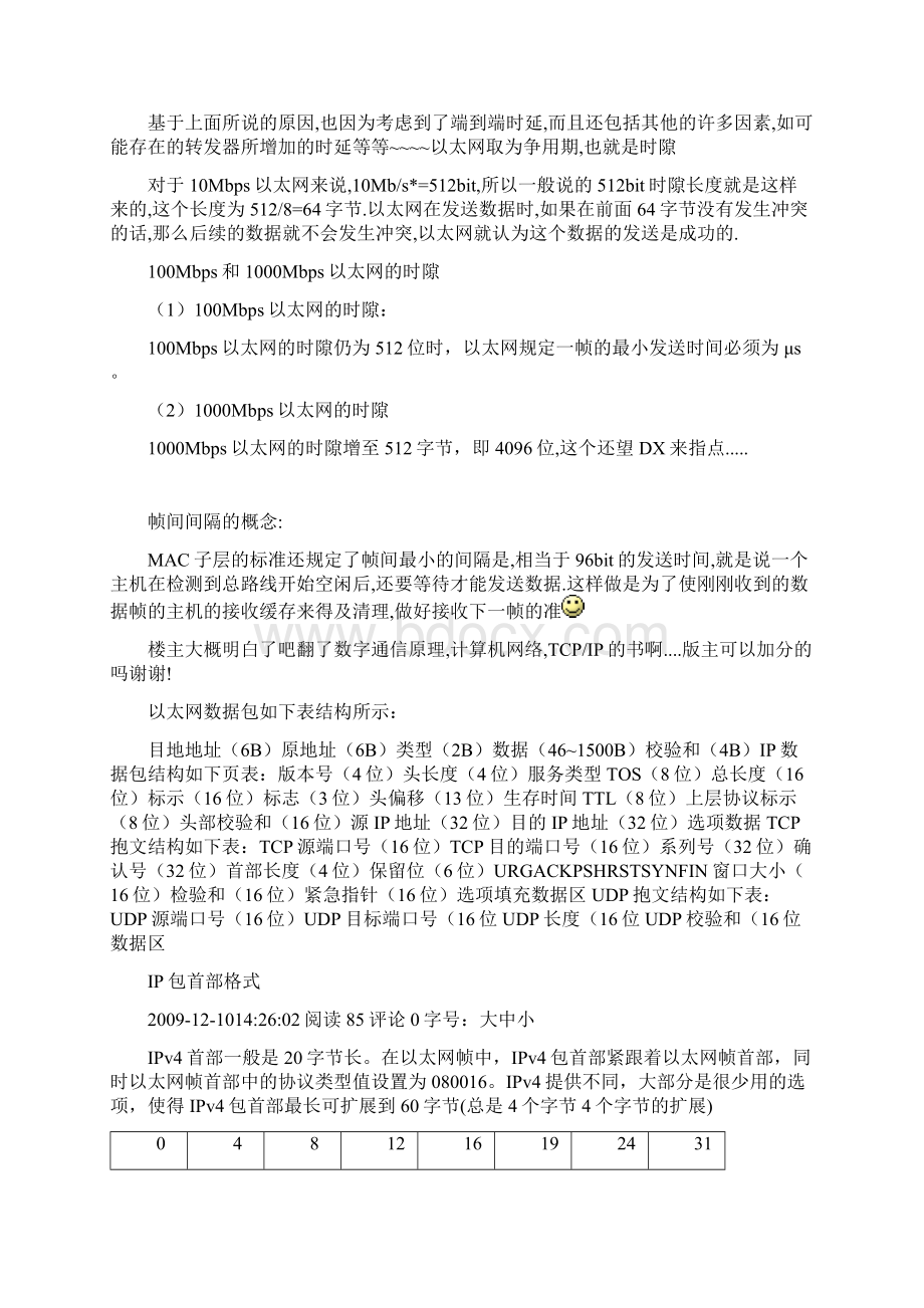 以太网数据包格式.docx_第2页