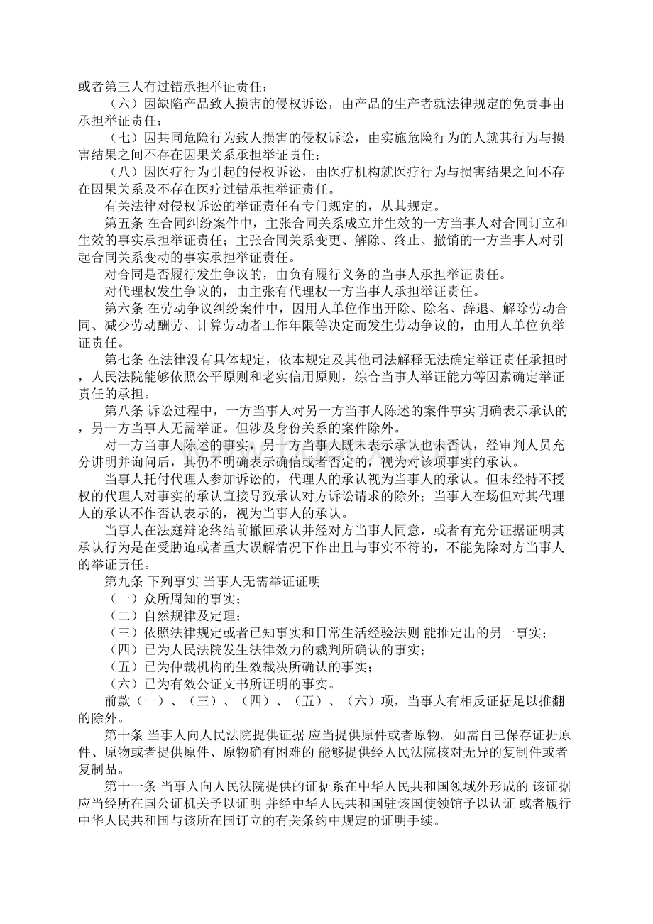 民事诉讼证据的若干规范.docx_第2页