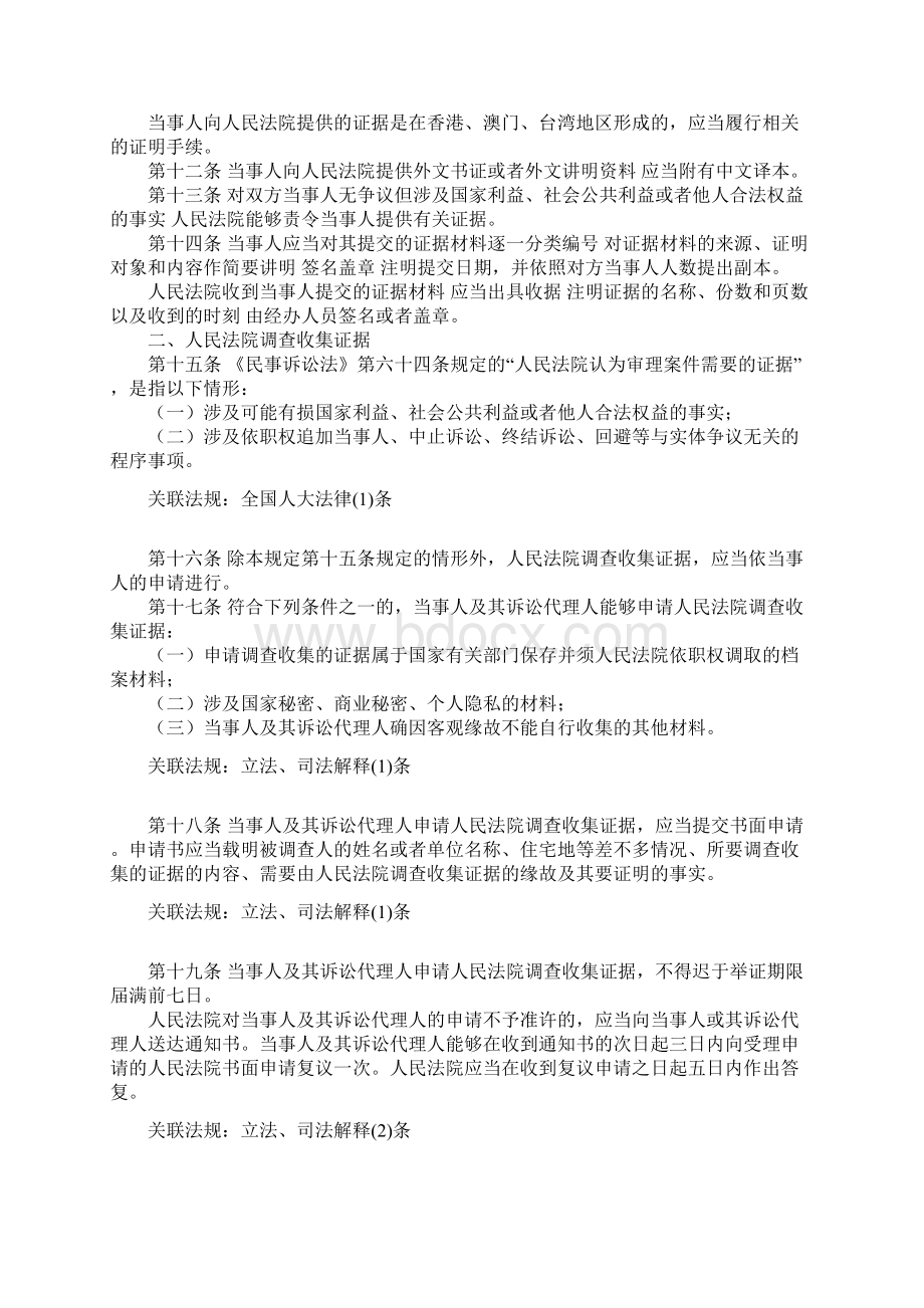 民事诉讼证据的若干规范Word下载.docx_第3页