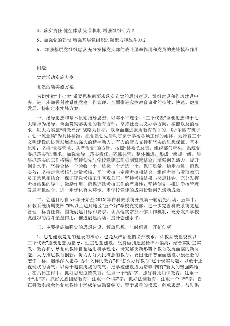 党建标语党的建设宣传标语可编辑版.docx_第2页