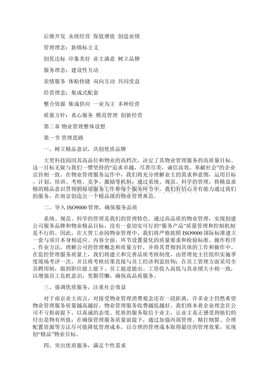 科技园物业管理方案.docx_第2页