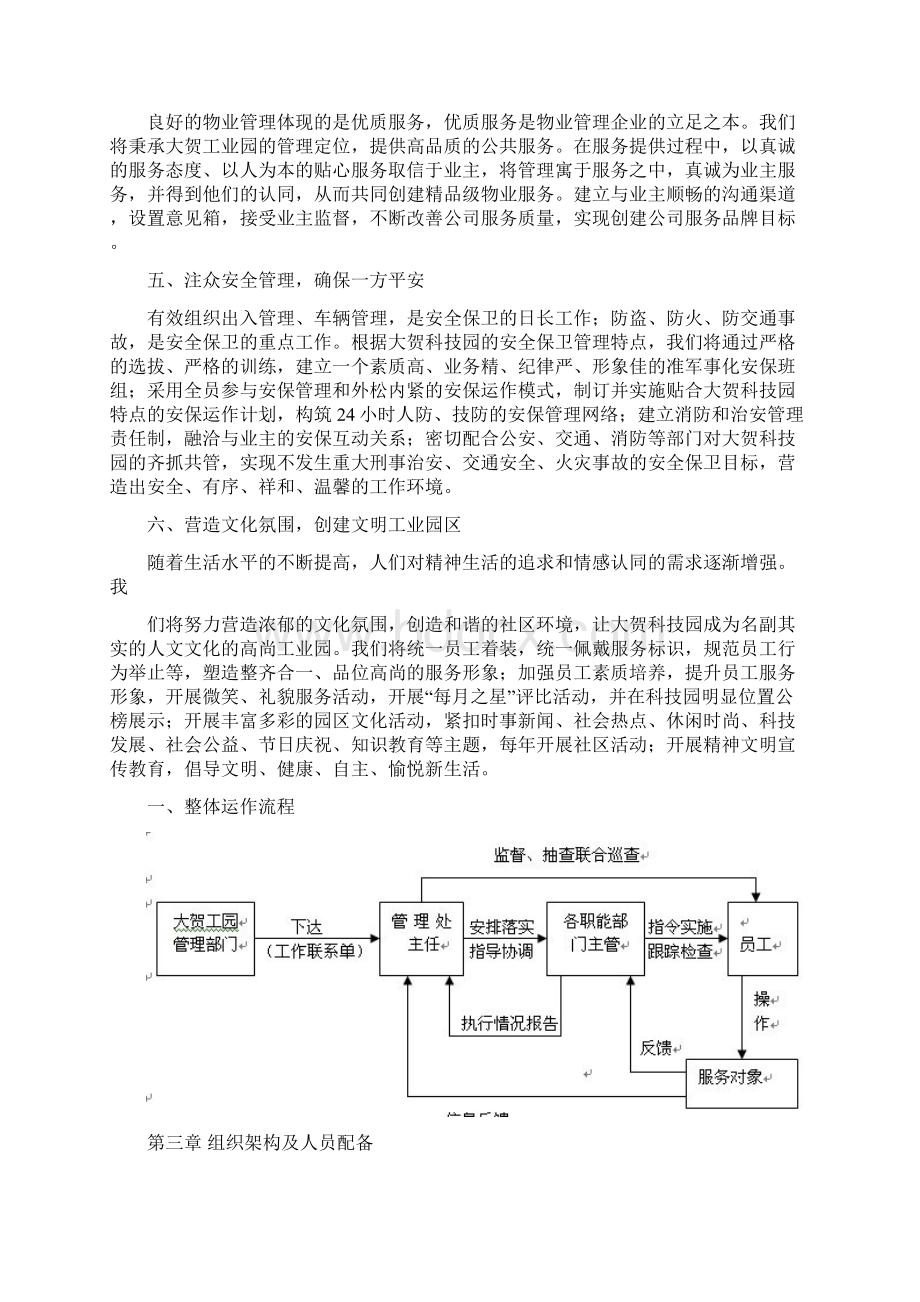 科技园物业管理方案.docx_第3页