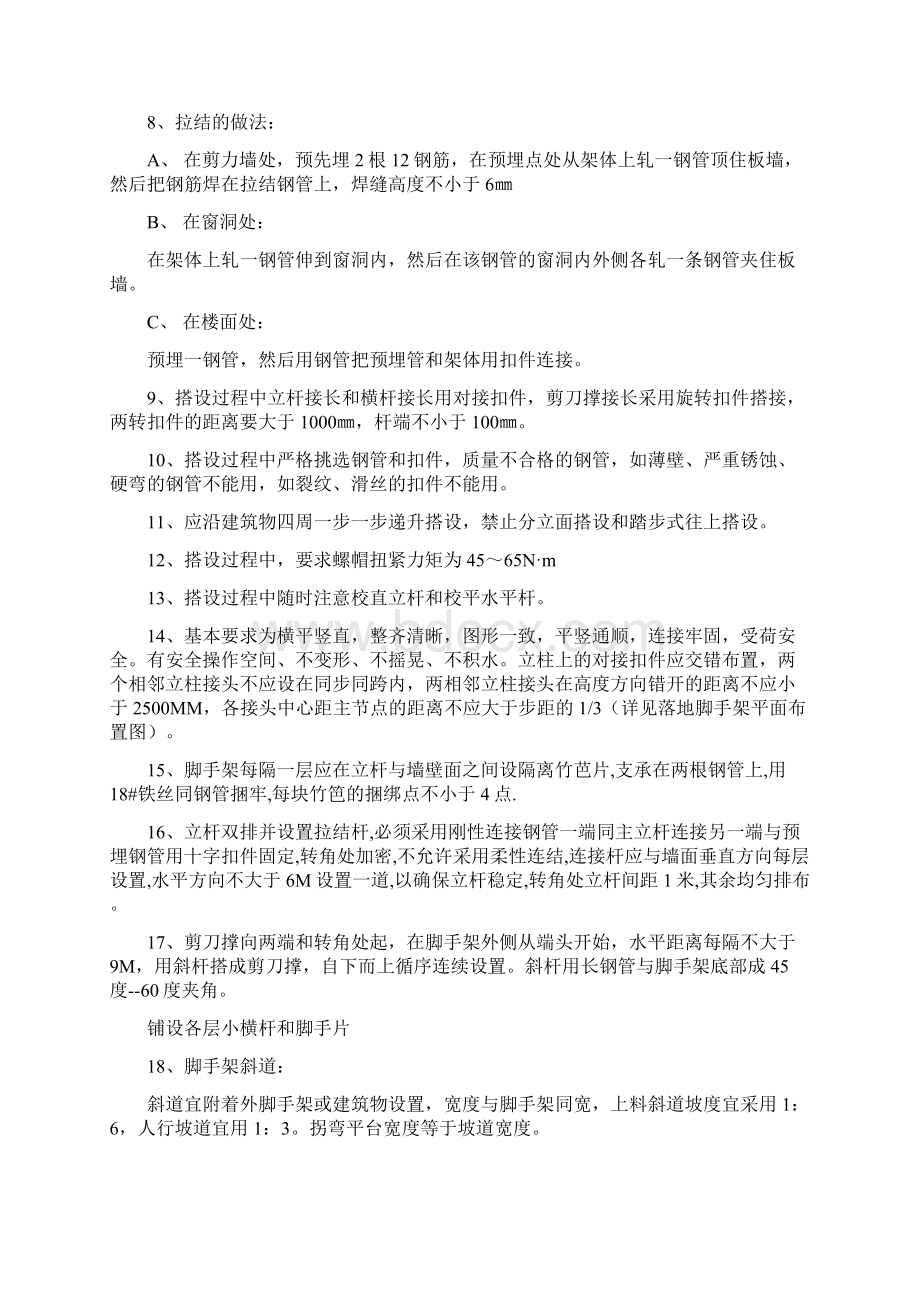 悬挑脚手架专项方案Word格式文档下载.docx_第3页