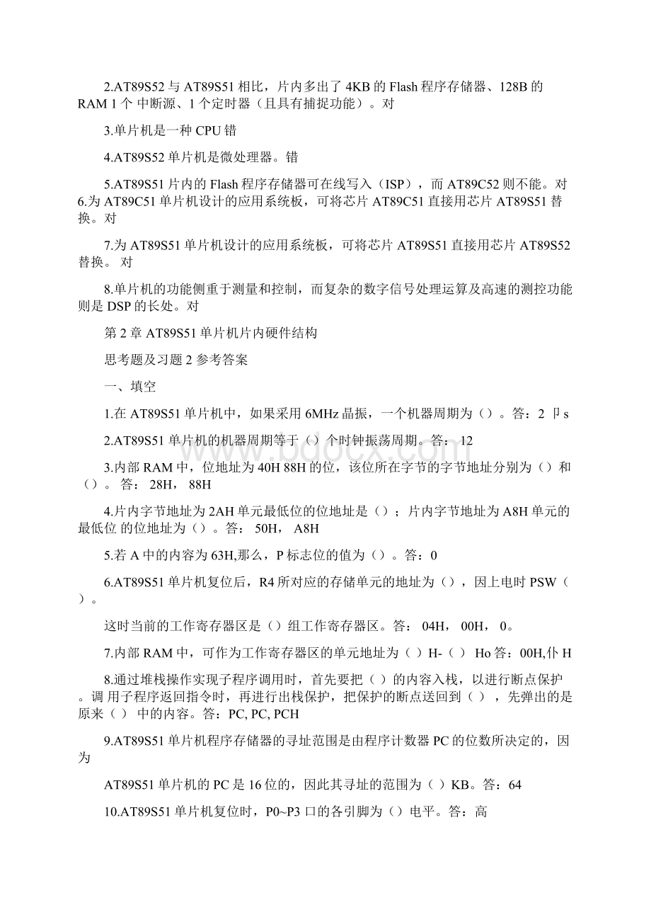 单片机原理及接口技术C51编程习题答案.docx_第2页