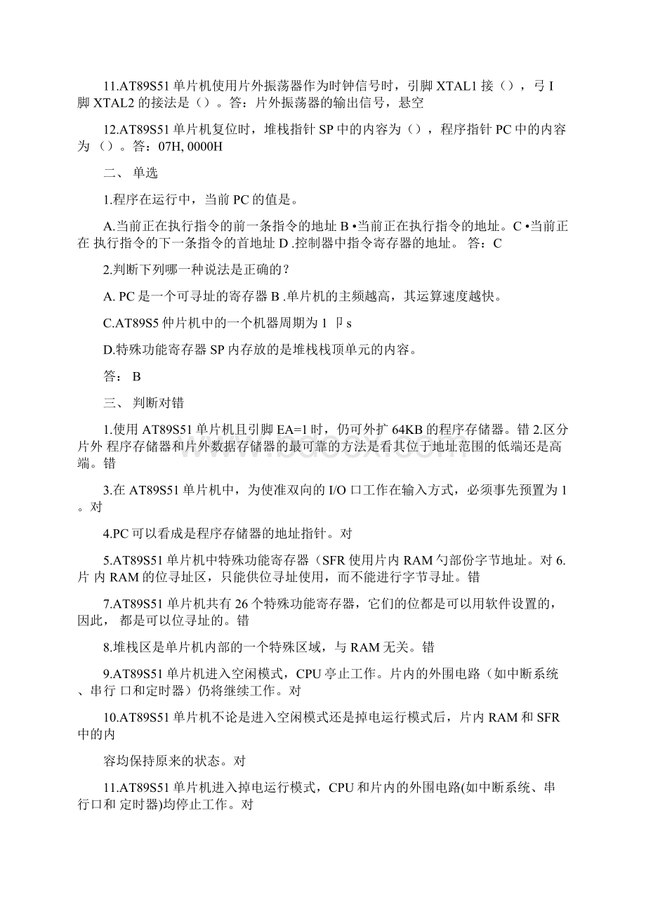 单片机原理及接口技术C51编程习题答案.docx_第3页