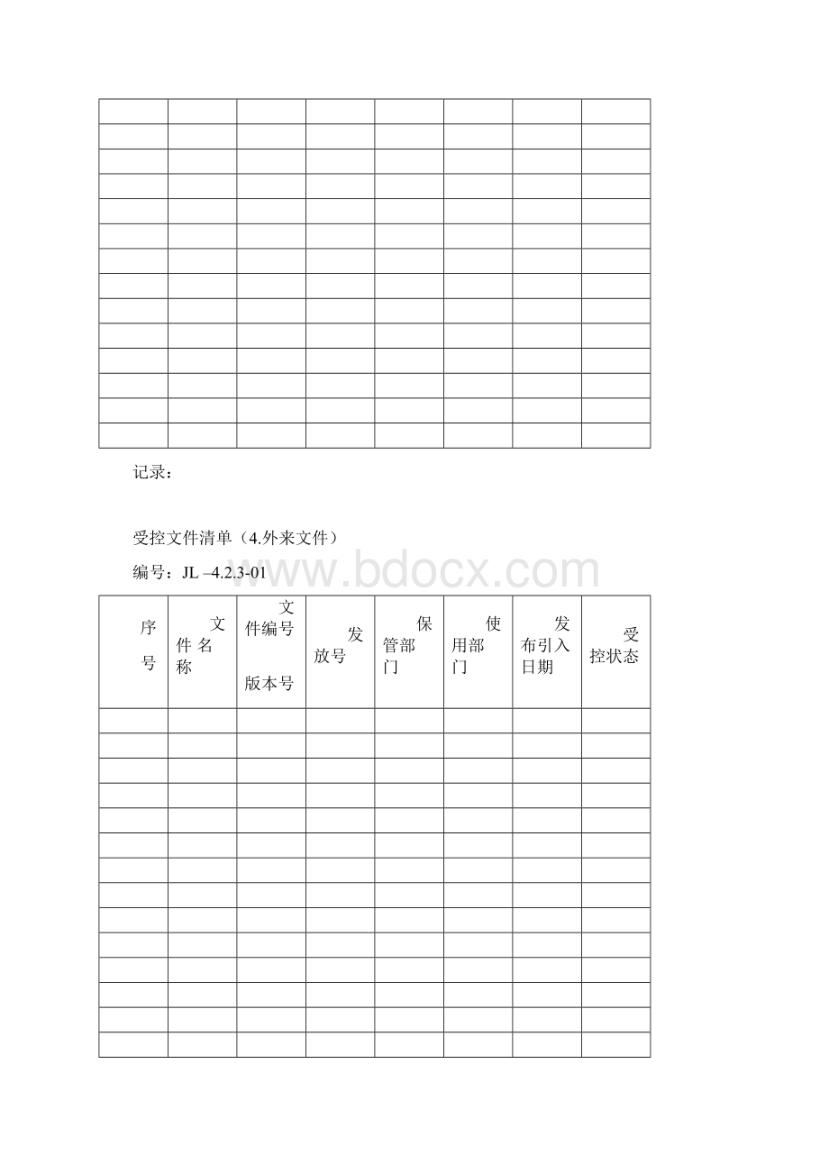 医疗器械生产记录表格.docx_第3页