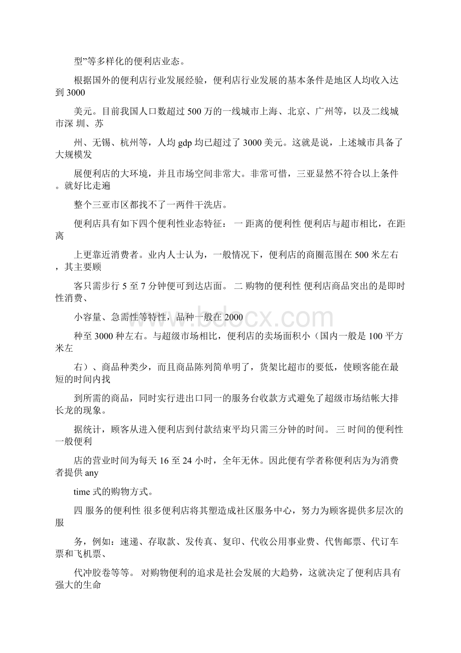 便利店实践报告.docx_第2页