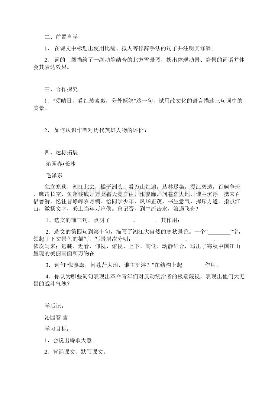 七年级语文下册第三单元学案打包16套鄂教版Word文件下载.docx_第2页