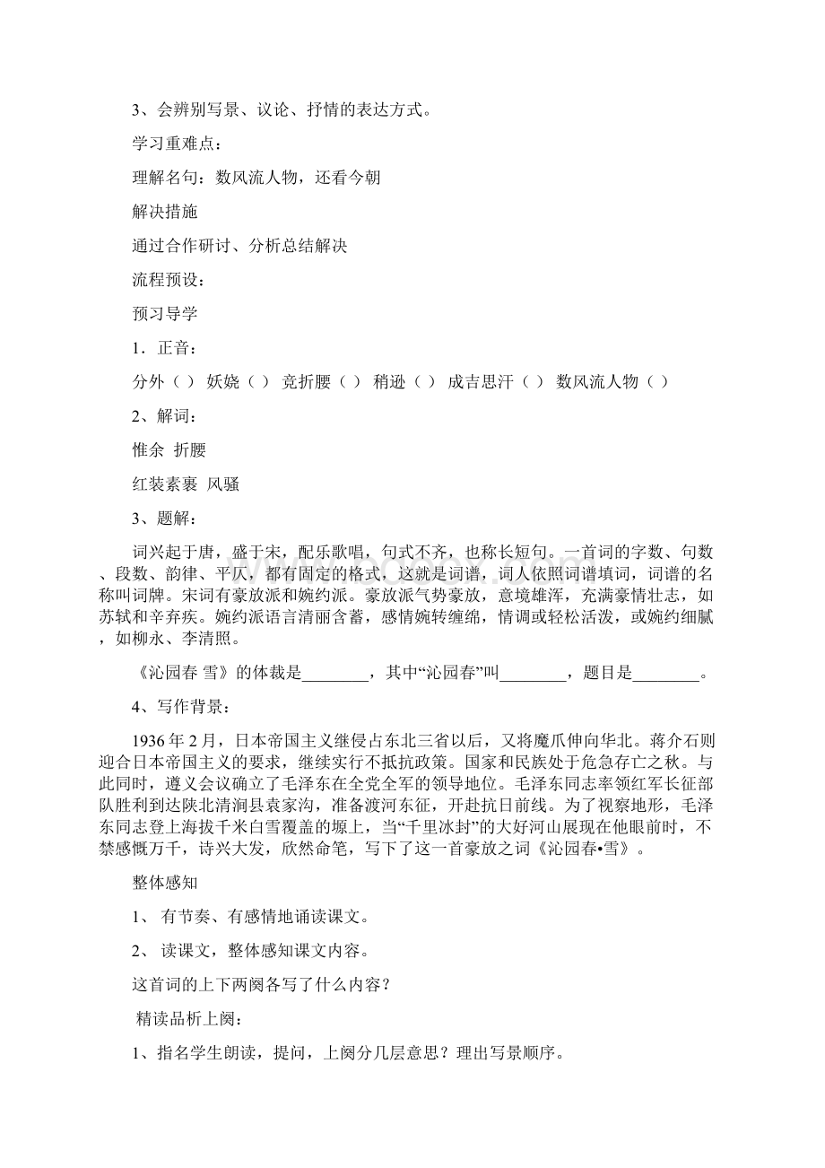 七年级语文下册第三单元学案打包16套鄂教版Word文件下载.docx_第3页