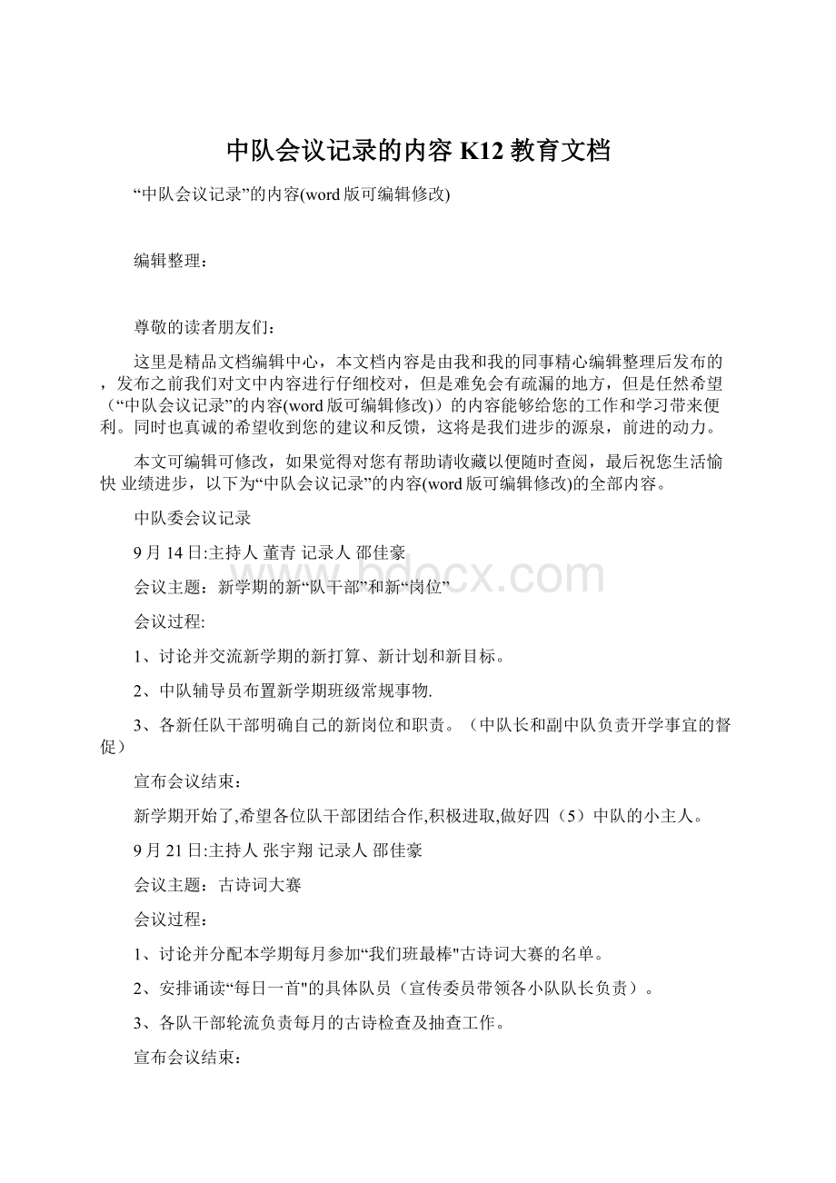 中队会议记录的内容K12教育文档.docx