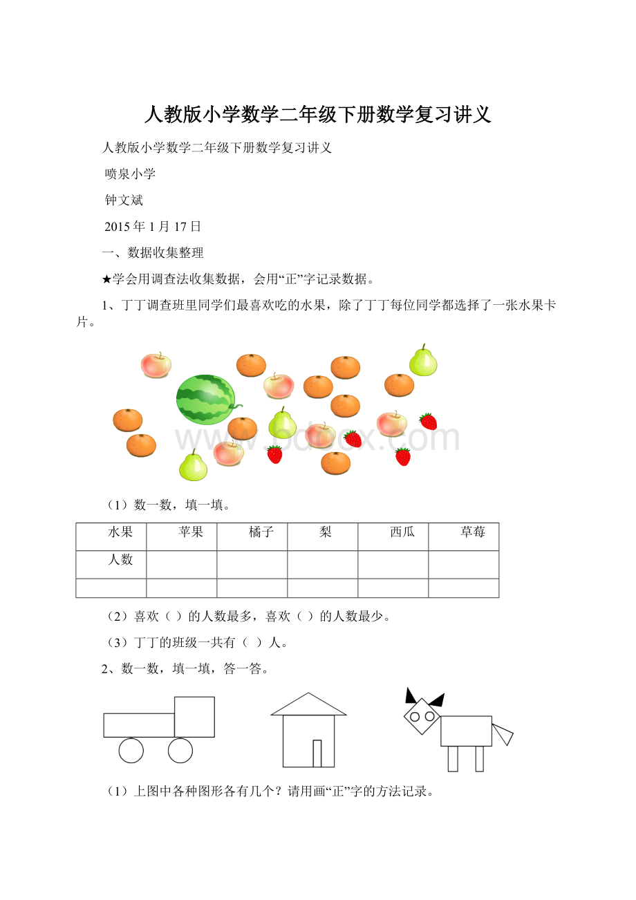 人教版小学数学二年级下册数学复习讲义.docx_第1页