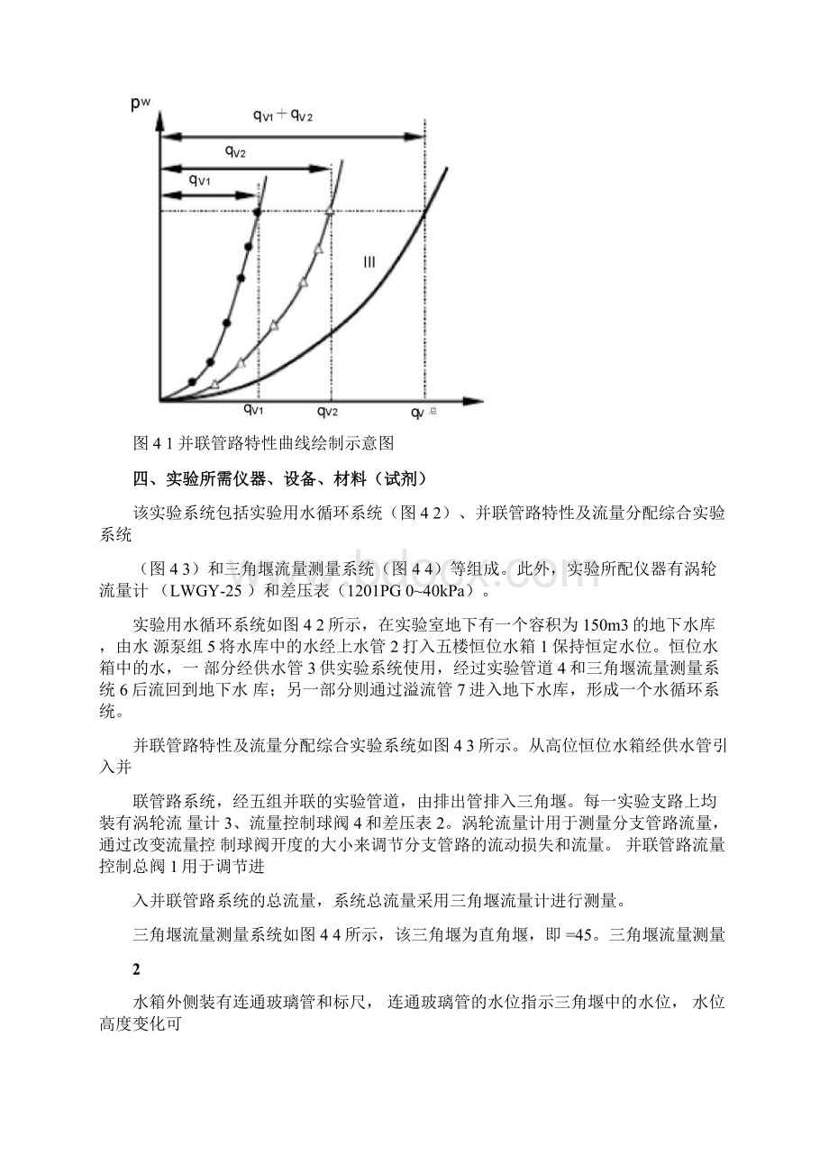 并联管路特性及流量分配实验.docx_第3页