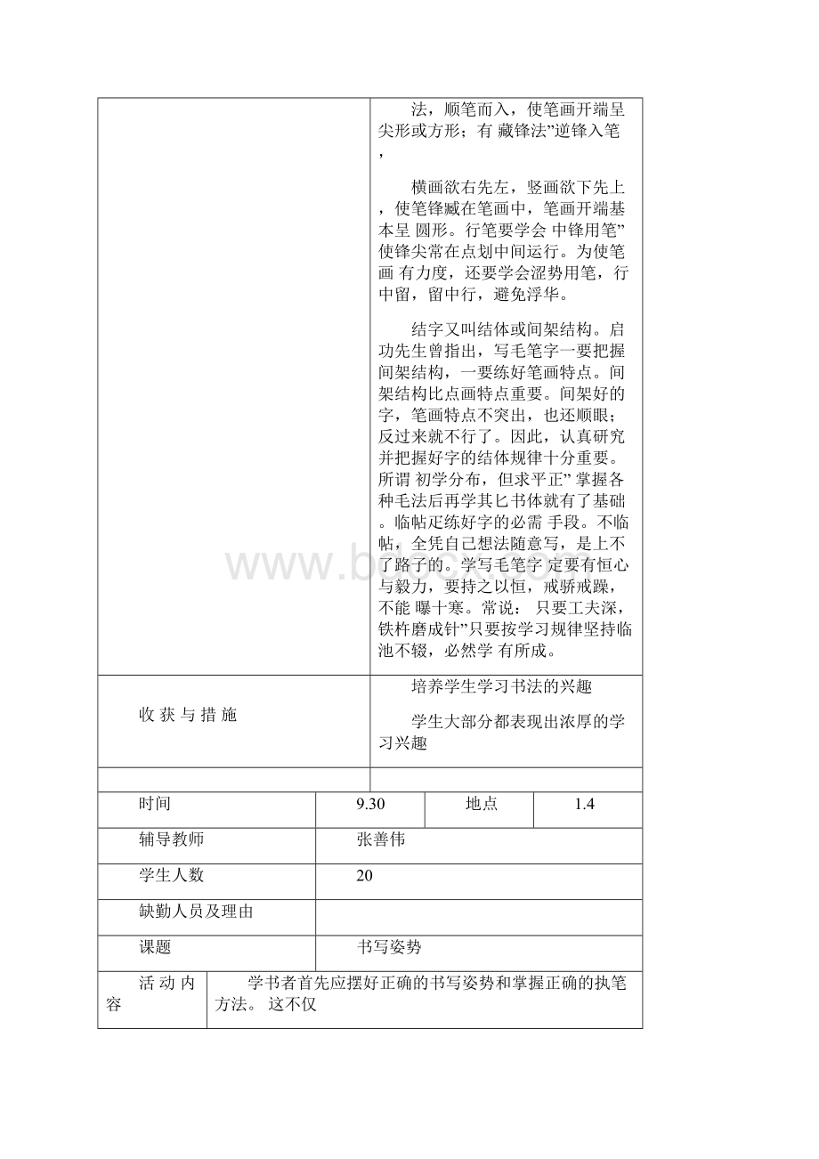 小学书法社团活动记录.docx_第2页