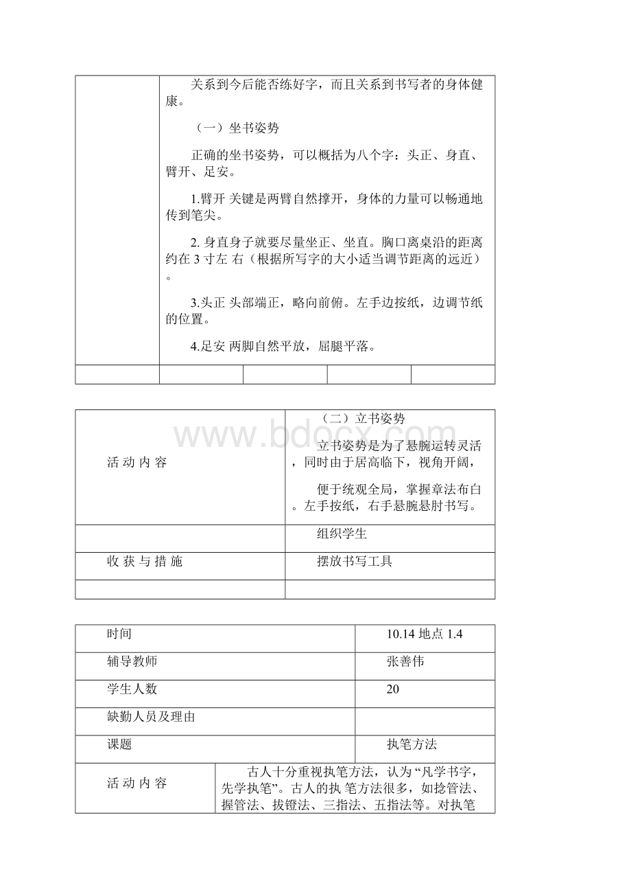 小学书法社团活动记录.docx_第3页