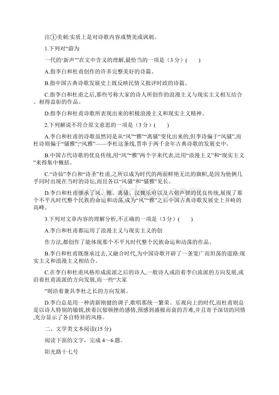 高一下学期第一次月考语文试题.docx_第2页