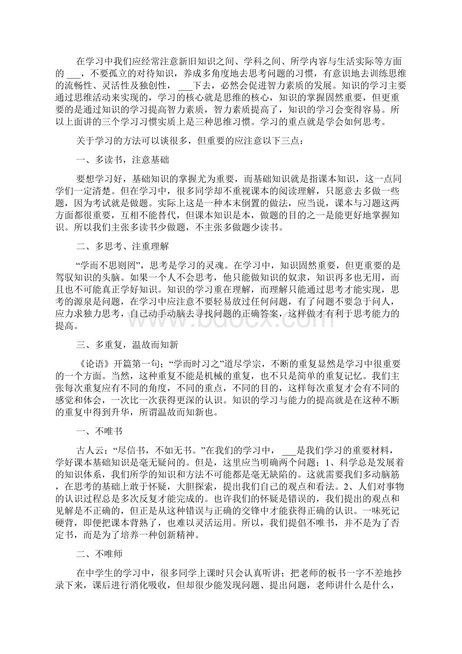 中学生高效学习方法.docx_第2页