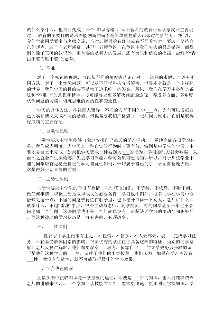 中学生高效学习方法.docx_第3页