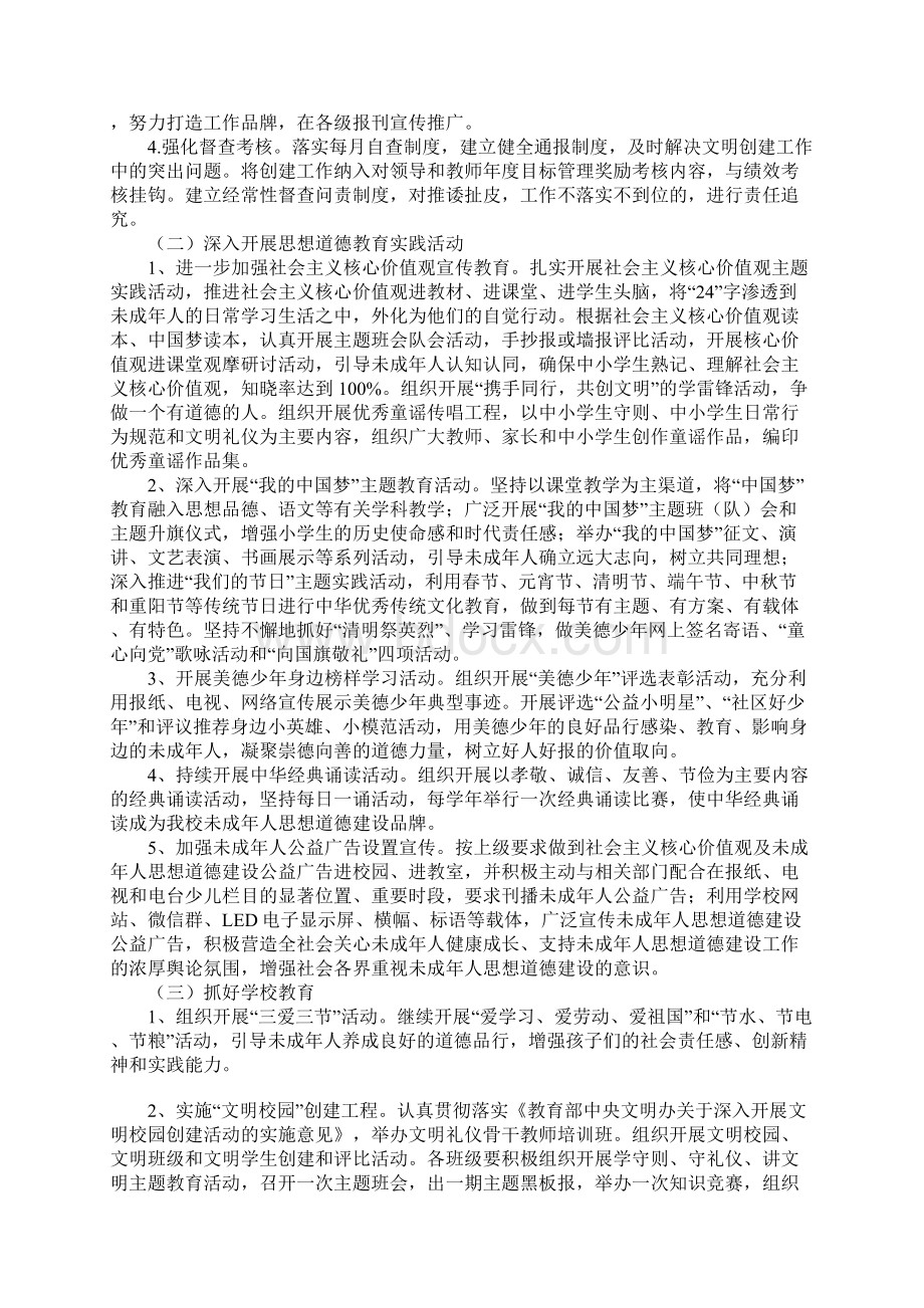 2树人中学未成年人思想道德建设工作方案Word格式.docx_第2页