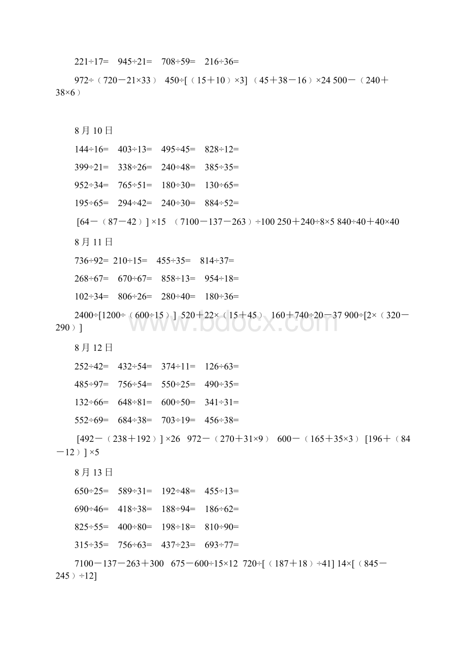 五年级除法竖式+脱式计算.docx_第3页