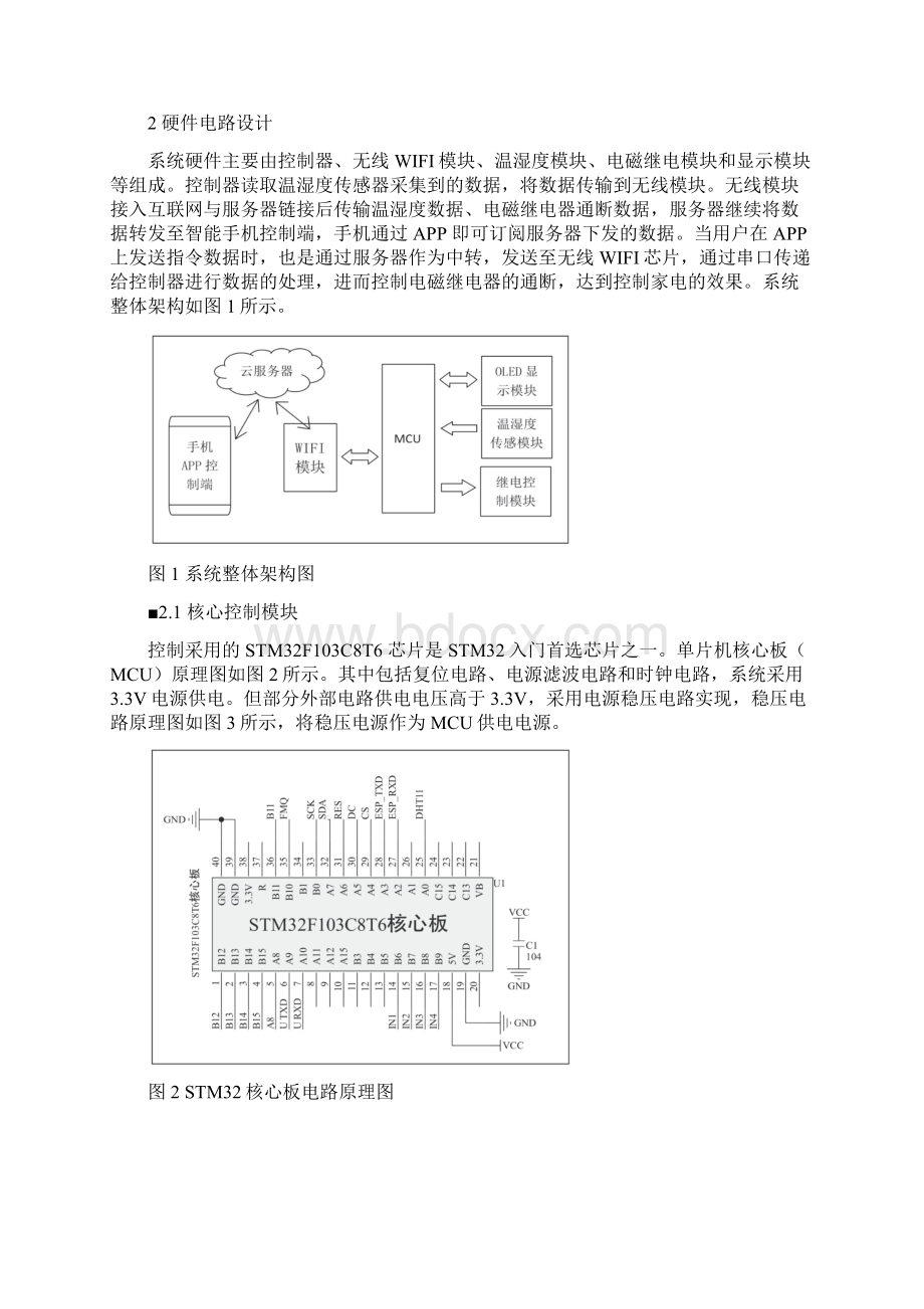 基于物联网的家电远程控制系统设计.docx_第2页