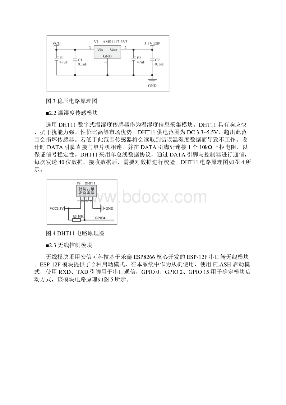 基于物联网的家电远程控制系统设计.docx_第3页