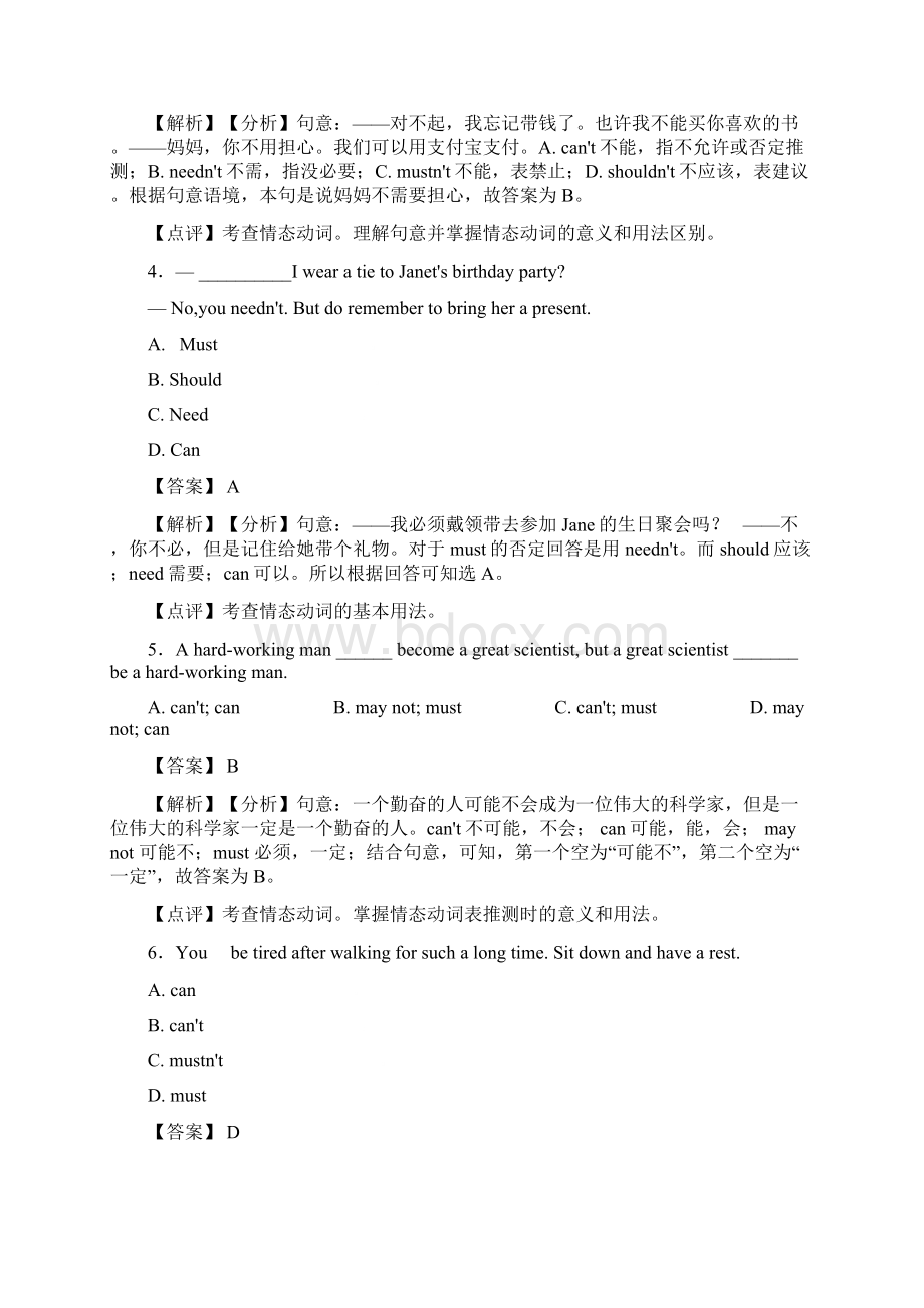 英语情态动词试题分类汇编word1Word文件下载.docx_第2页