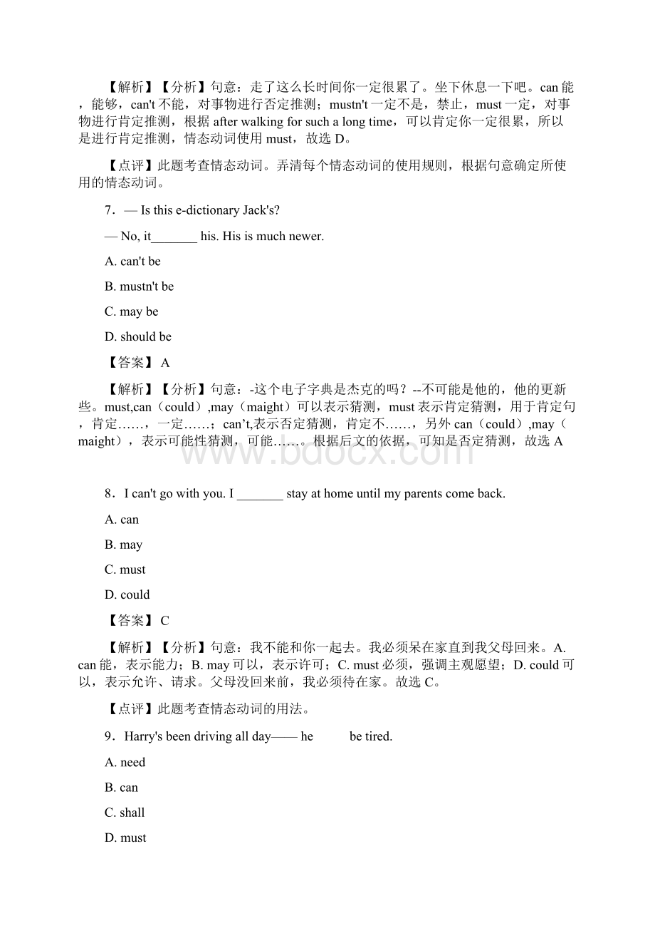 英语情态动词试题分类汇编word1Word文件下载.docx_第3页