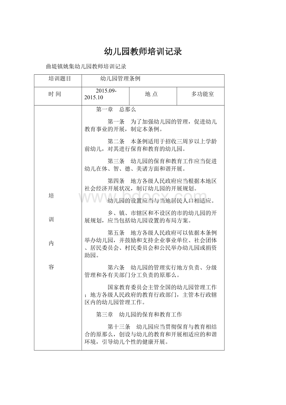 幼儿园教师培训记录.docx_第1页