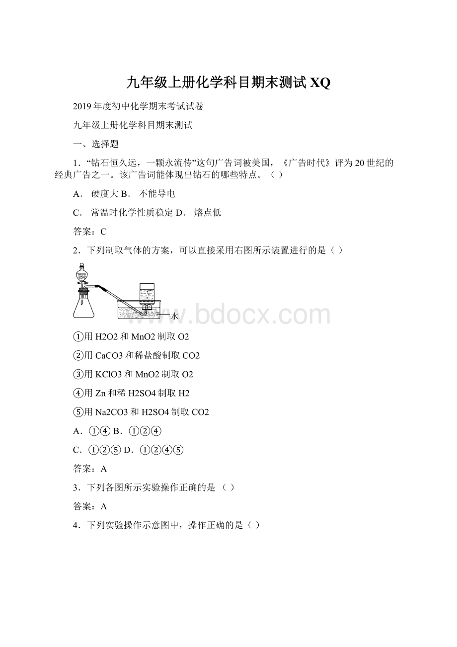 九年级上册化学科目期末测试XQWord格式.docx_第1页