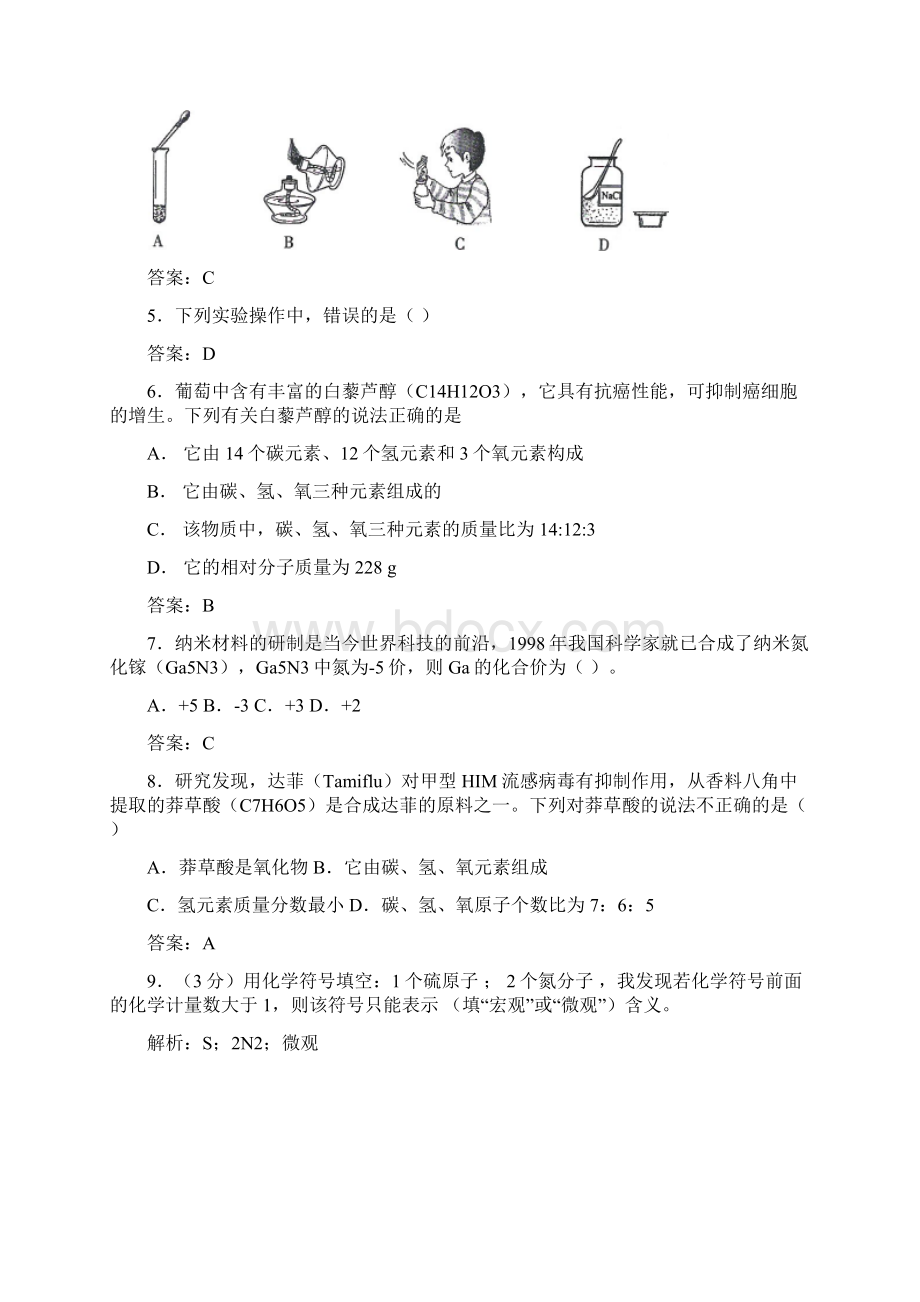 九年级上册化学科目期末测试XQWord格式.docx_第2页