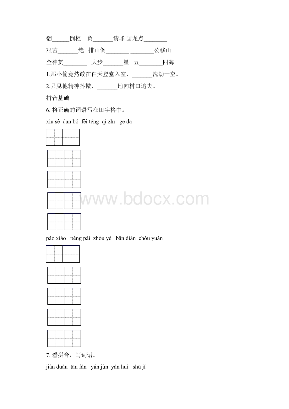 六年级语文上册期中知识点复习专项训练含答案.docx_第2页