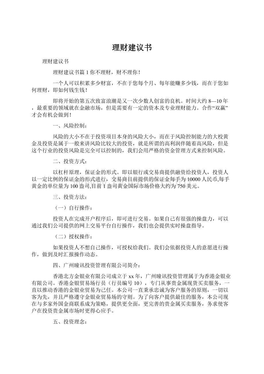 理财建议书.docx_第1页