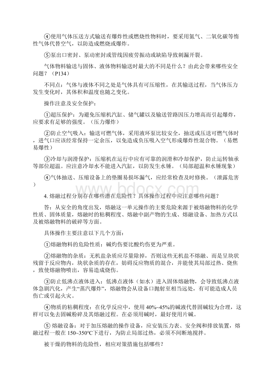 化工安全考试资料.docx_第2页