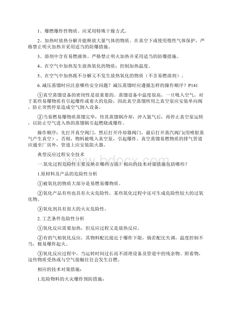 化工安全考试资料.docx_第3页