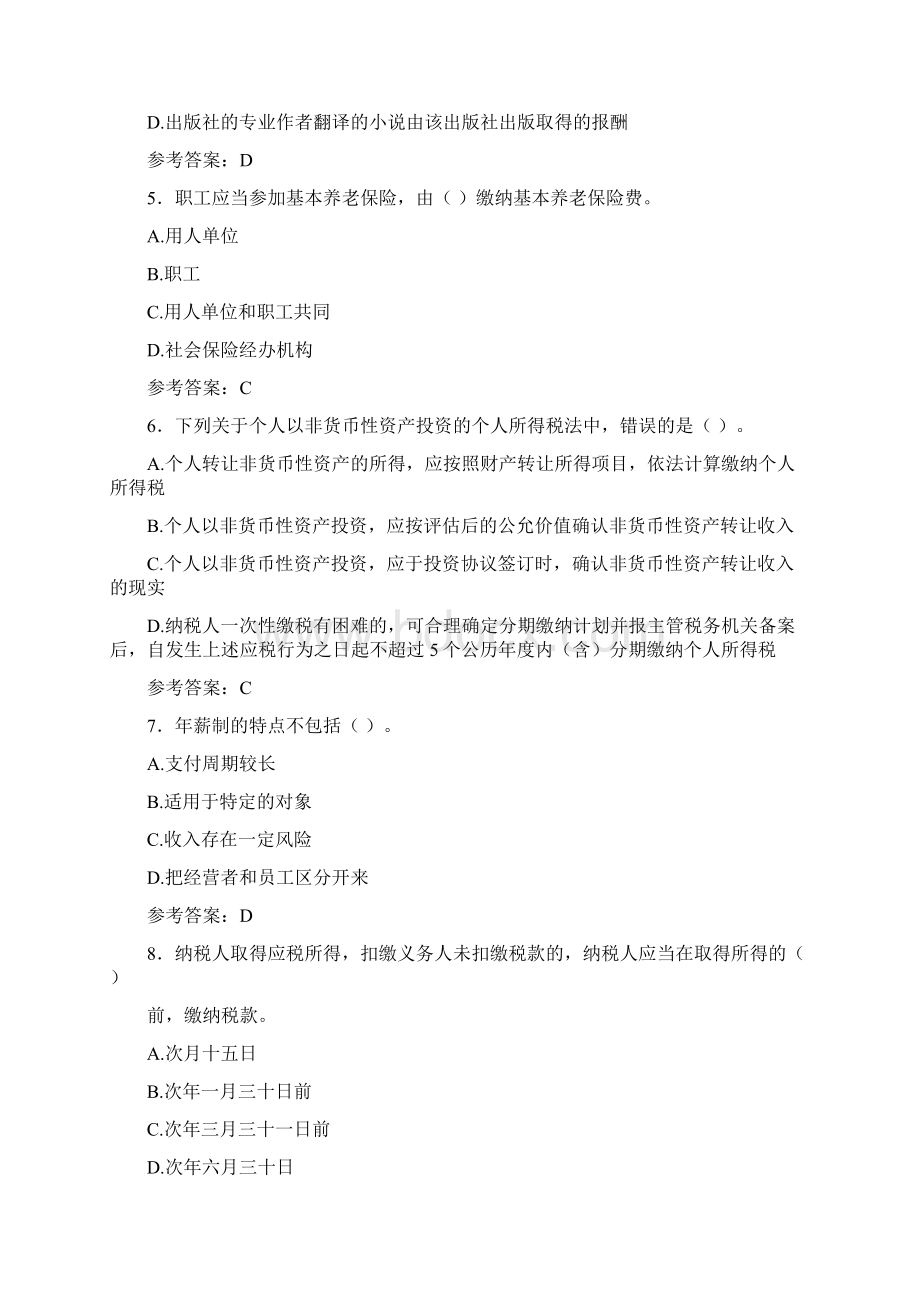 最新精选薪税师二级完整题库328题含标准答案.docx_第2页