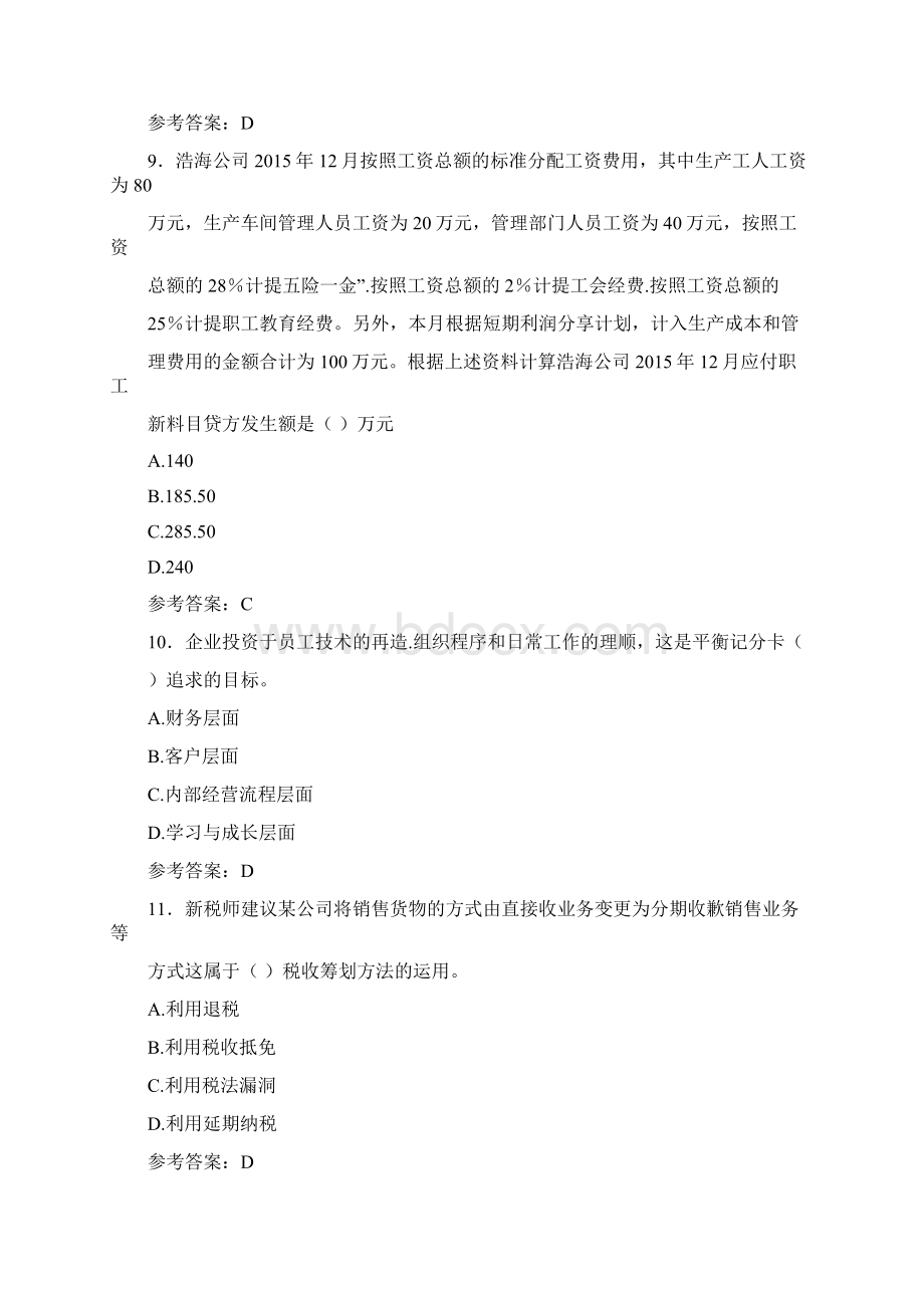 最新精选薪税师二级完整题库328题含标准答案.docx_第3页