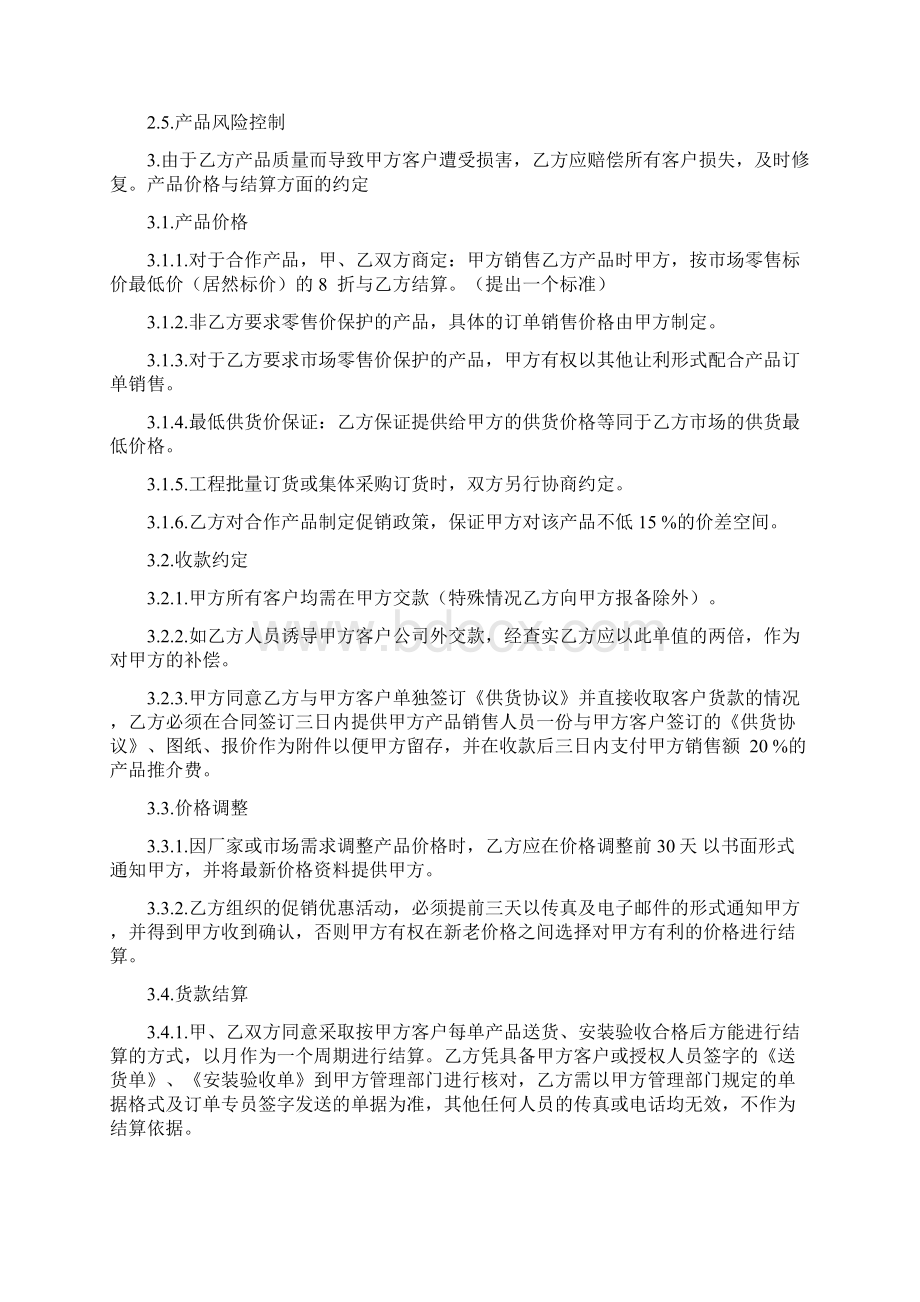 产品供销合作协议书.docx_第2页