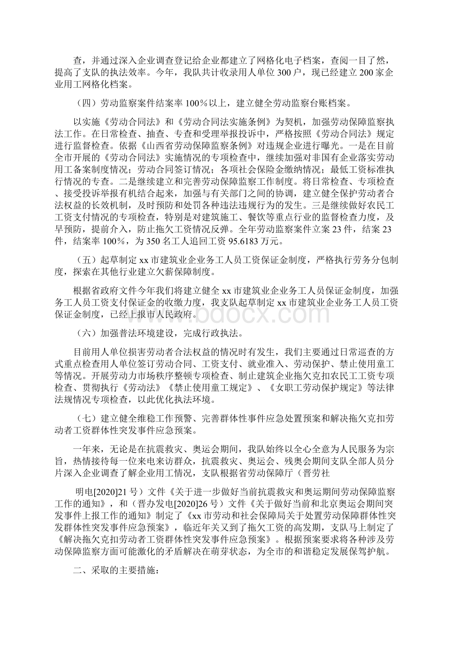 最新劳动监察个人总结精选多篇.docx_第2页